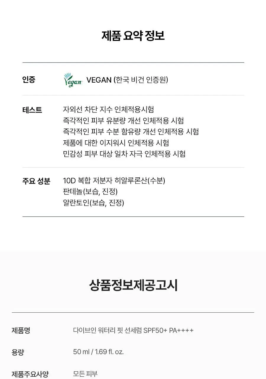 [수분촉촉/화잘먹] 토리든 다이브인 워터리 핏 선세럼 50ml 증량 기획 (+20ml) 상세페이지 42